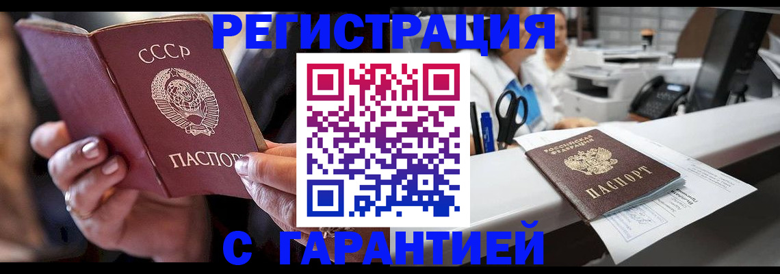 прописка законно в Шарье