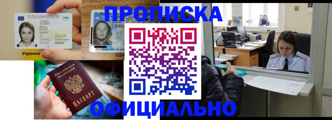 временная регистрация купить в Шарье