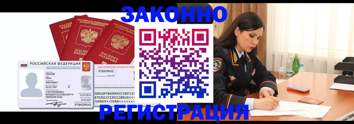 временная регистрация адрес в Шарье