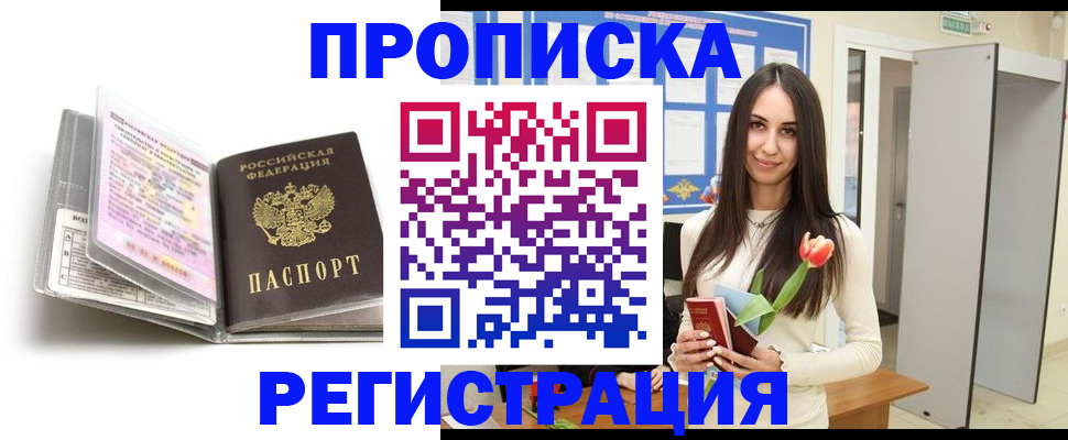 прописка штамп в Шарье