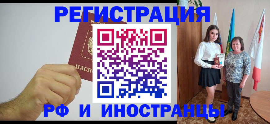 временная регистрация для всех в Шарье
