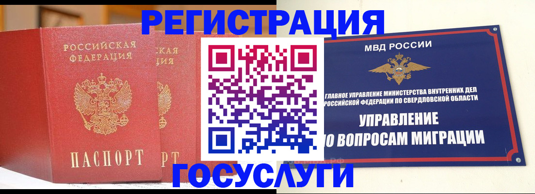 прописка для работы в Шарье